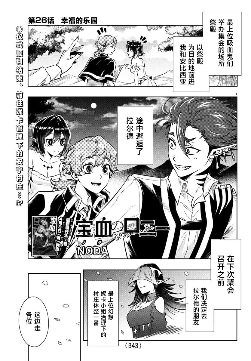 宝血十架歌谱漫画,第26话1图