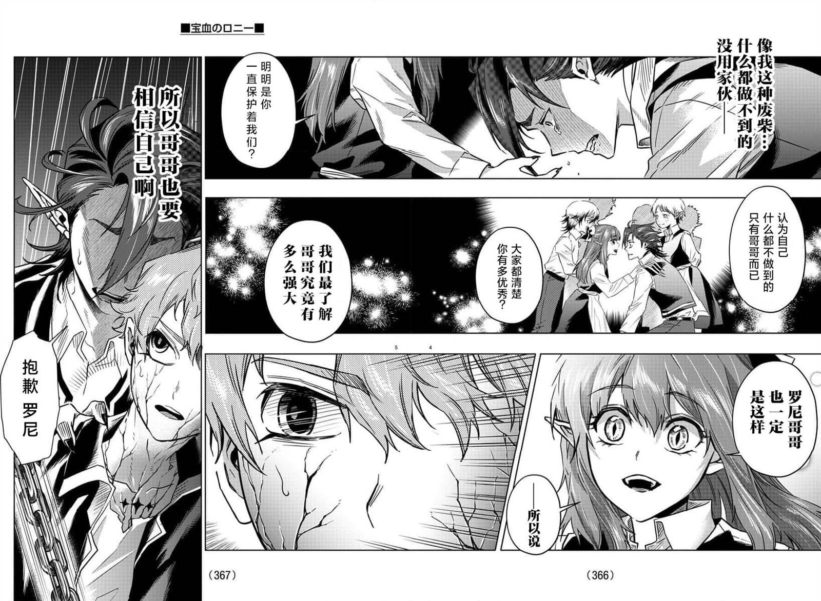 暴雪的危害漫画,第34话4图