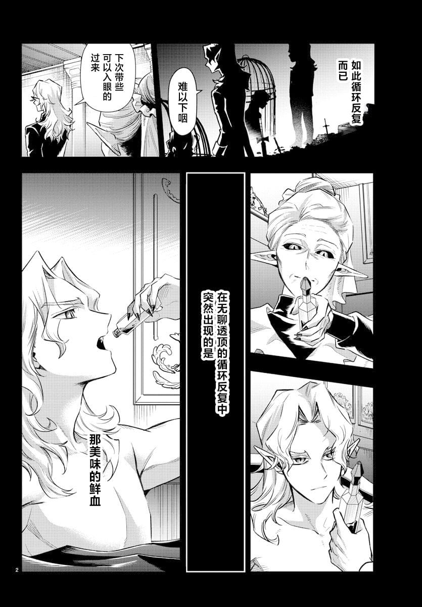 宝血神功txt漫画,第39话2图