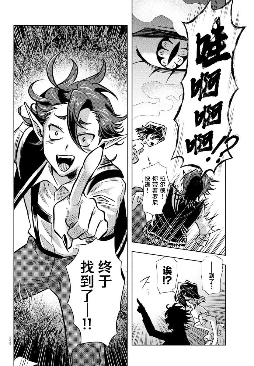 暴雪的危害漫画,第21话4图