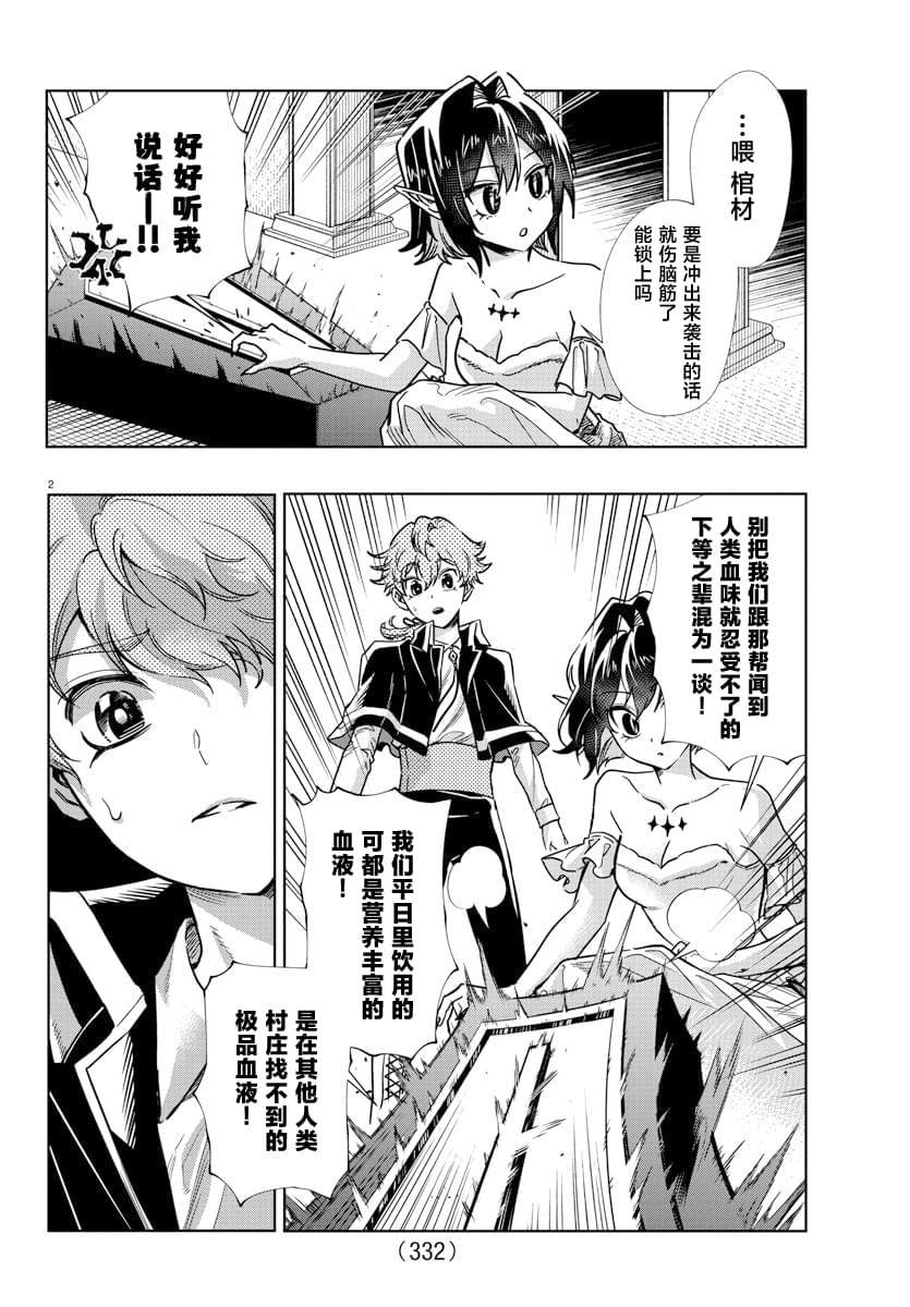 宝血的歌词漫画,第23话2图