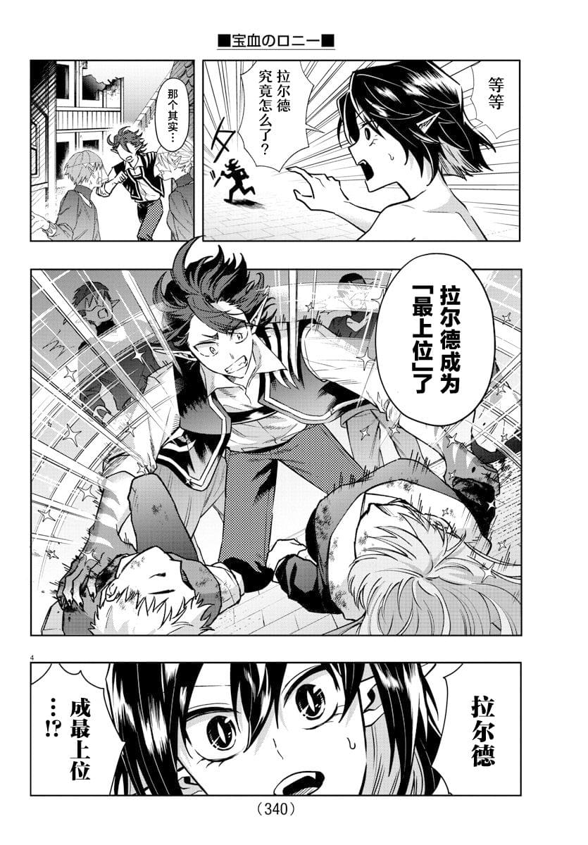 宝血是什么漫画,第35话4图