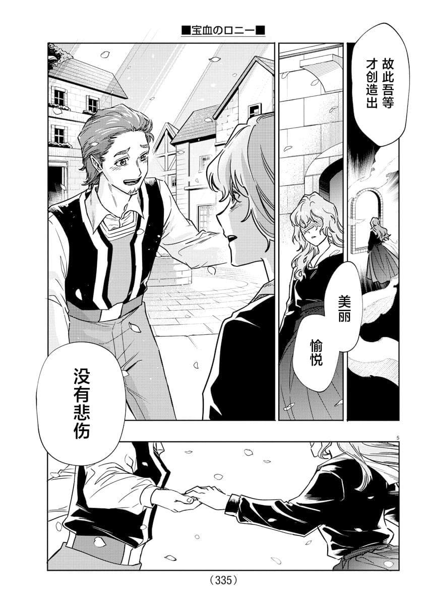 宝血的歌词漫画,第23话5图