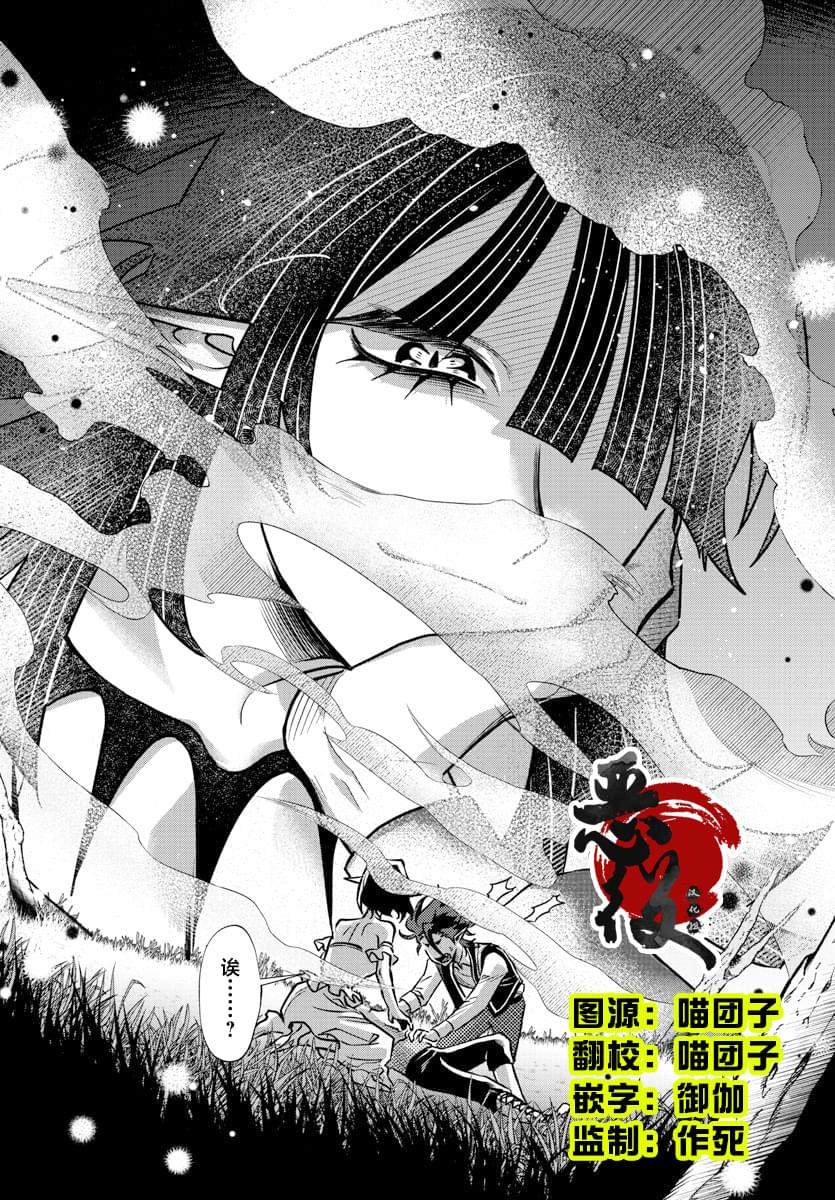 暴雪的危害漫画,第21话2图