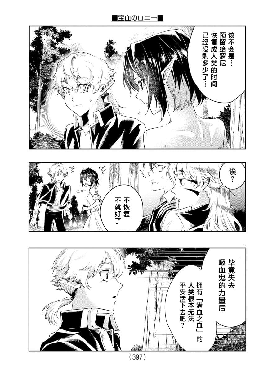 宝血之恩完整版漫画,第37话5图