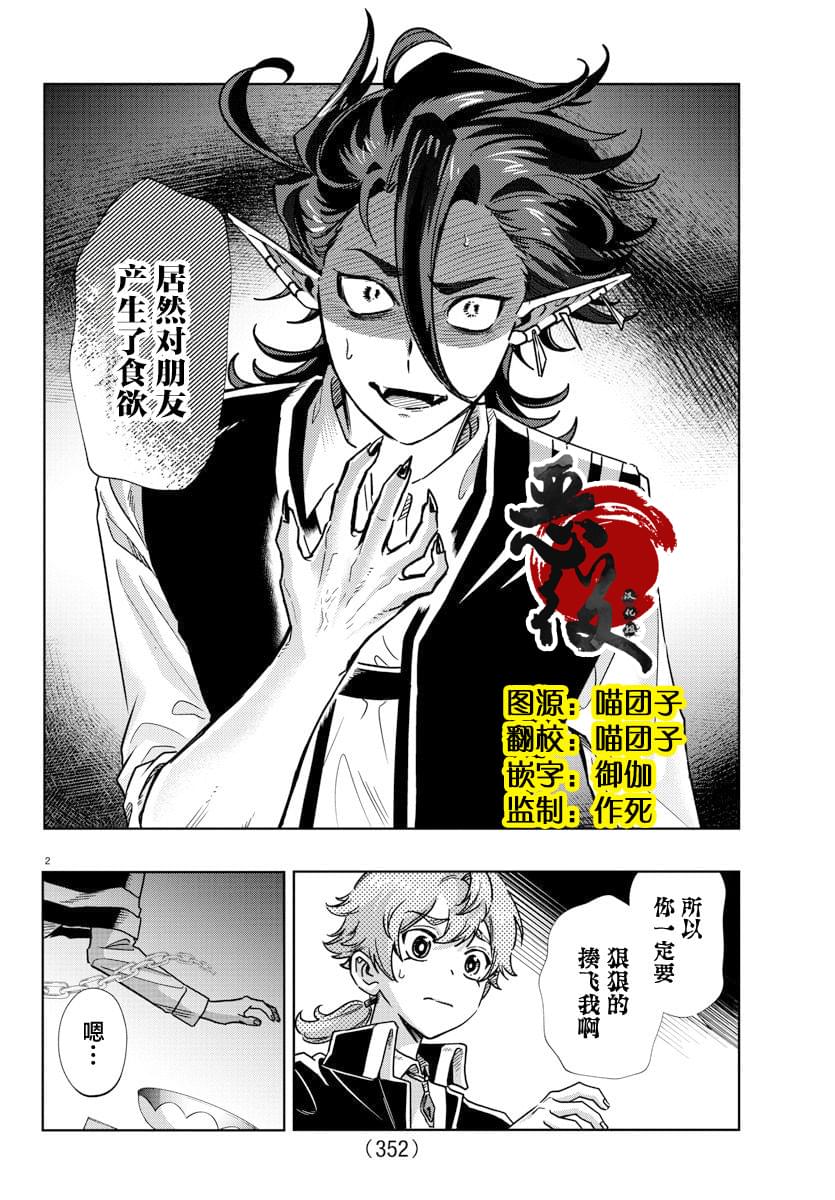 暴雪等级划分标准漫画,第24话2图
