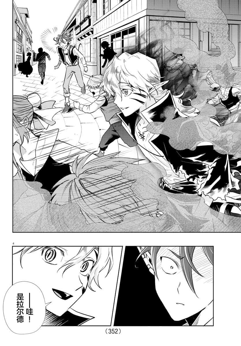 宝血的罗尼漫画下拉漫画,第27话4图