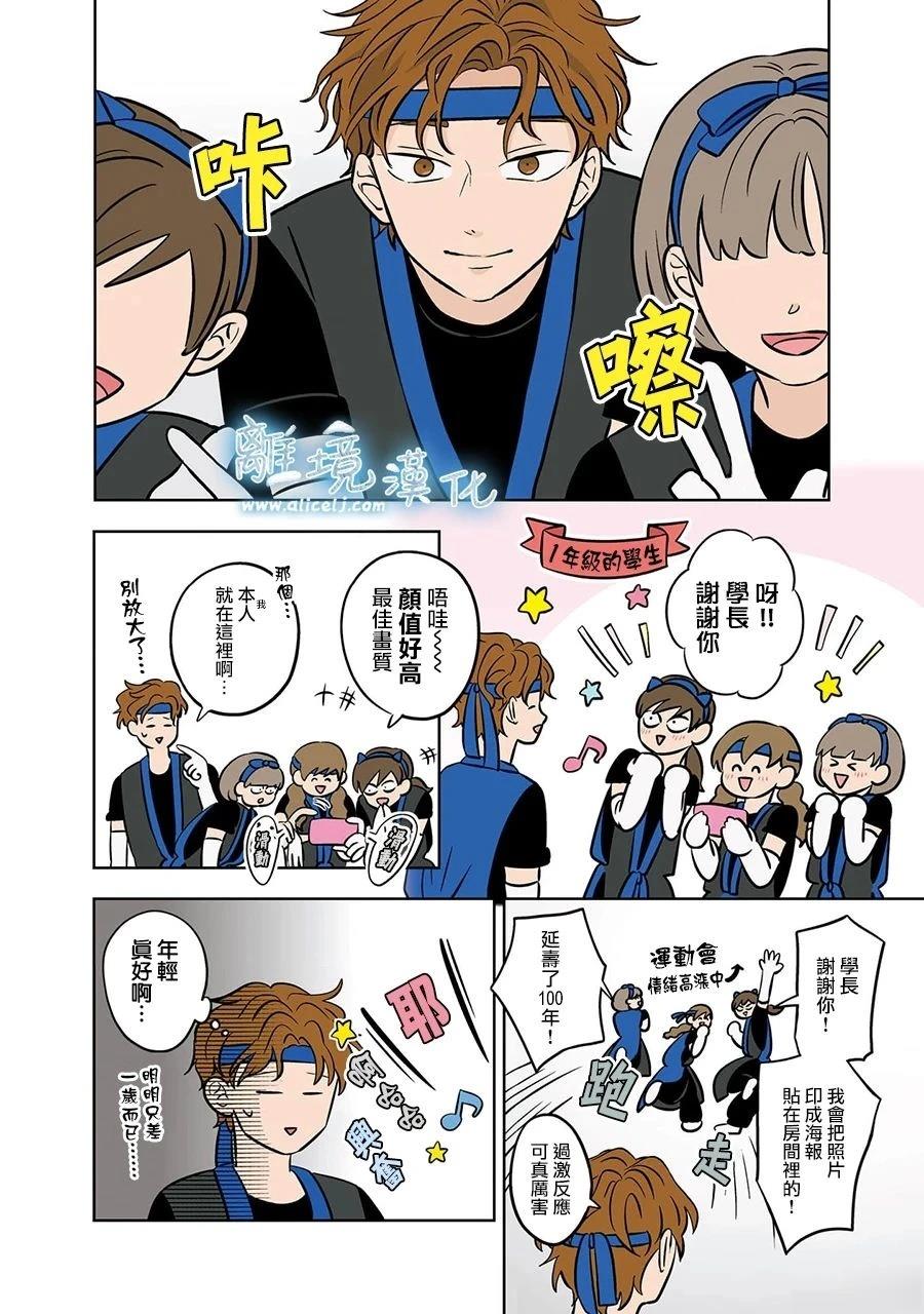 冰之城甜品漫画,第62话4图
