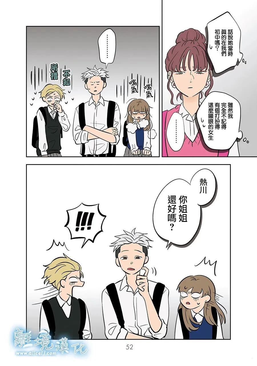 冰之国国王是谁漫画,第60话4图