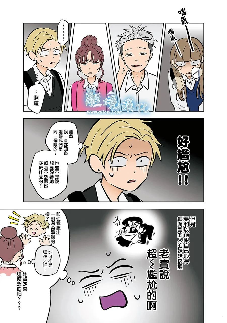 冰之国国王是谁漫画,第60话3图