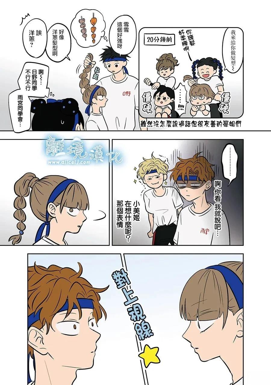 冰之城奶茶店漫画,第61话3图