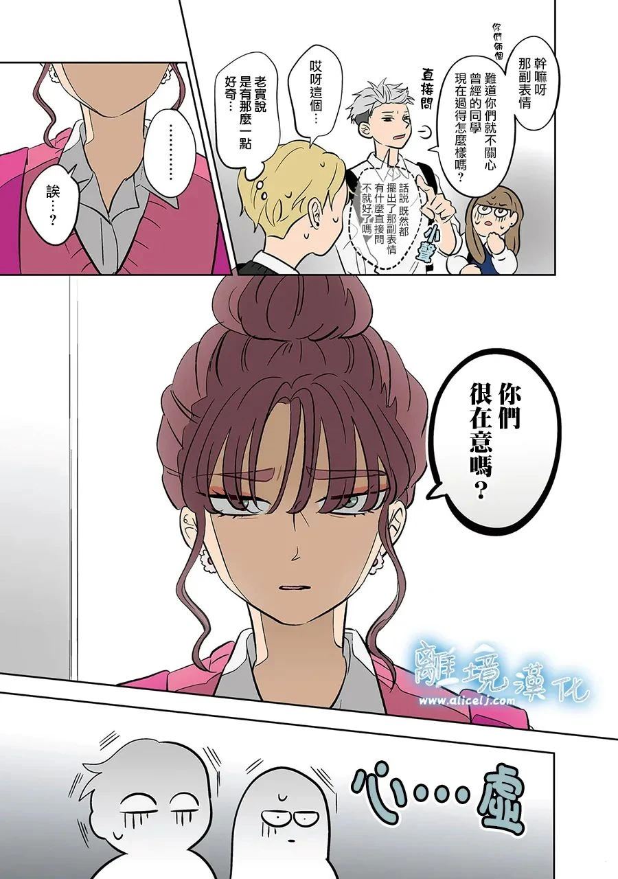 冰之国国王是谁漫画,第60话5图