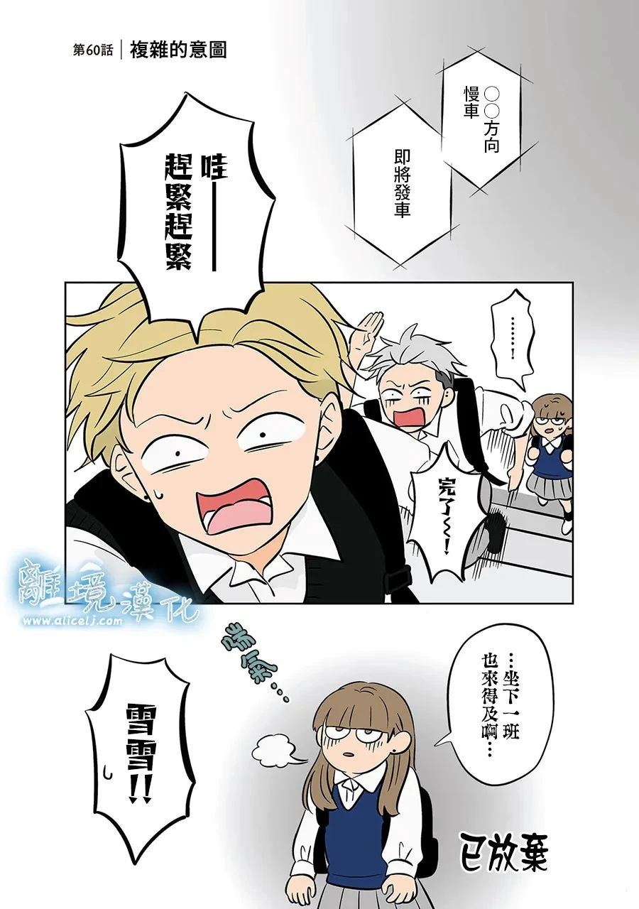 冰之国国王是谁漫画,第60话1图