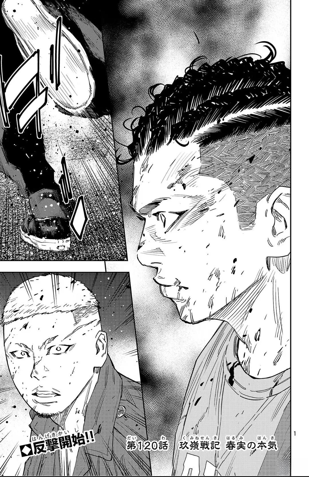九岭夼村漫画,第120话3图