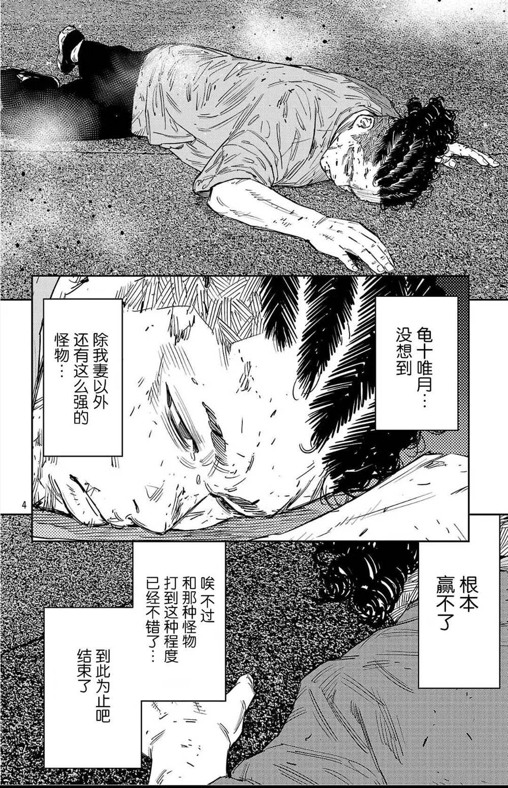 九岭一峰酒店漫画,第119话4图