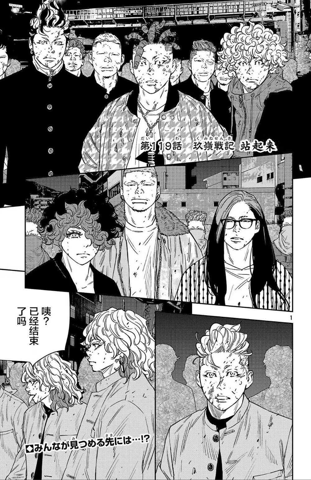 九岭一峰酒店漫画,第119话1图