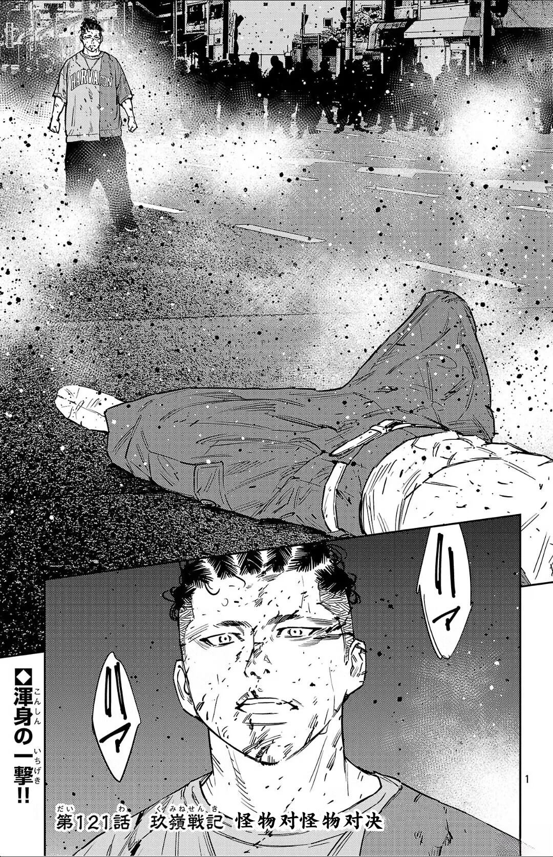 九岭金矿漫画,第121话1图
