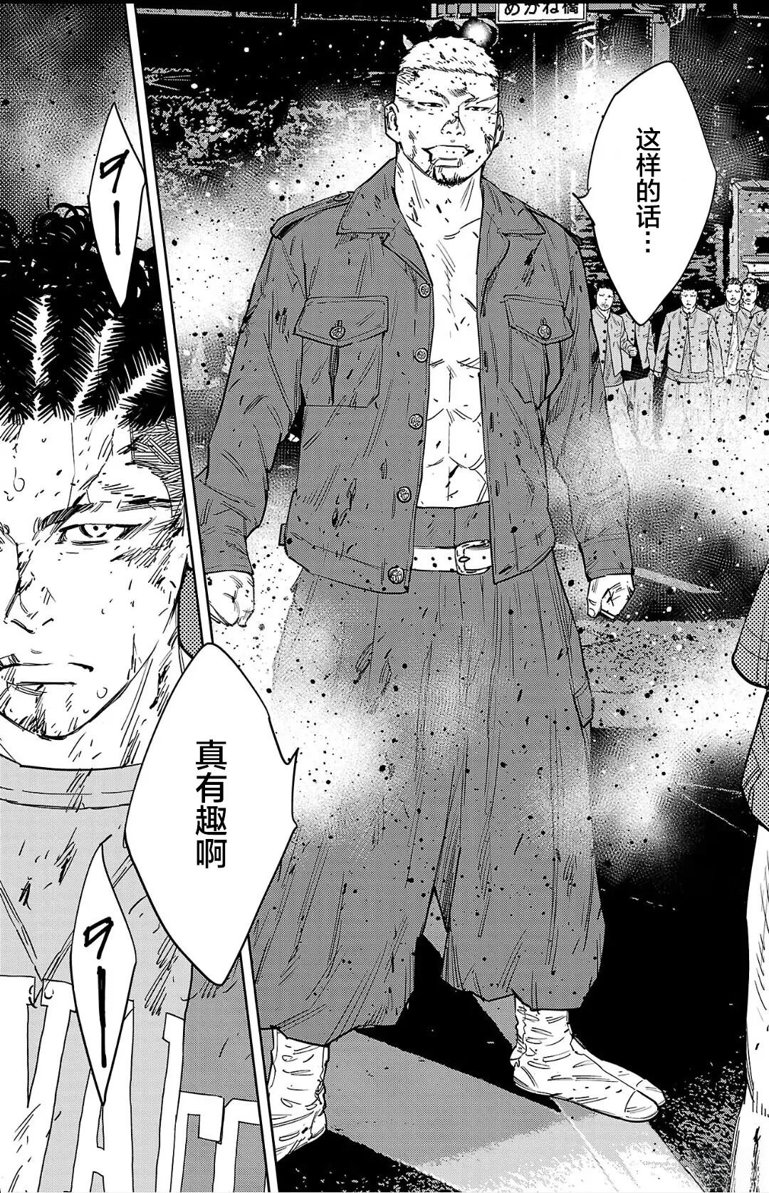 九岭金矿漫画,第121话5图