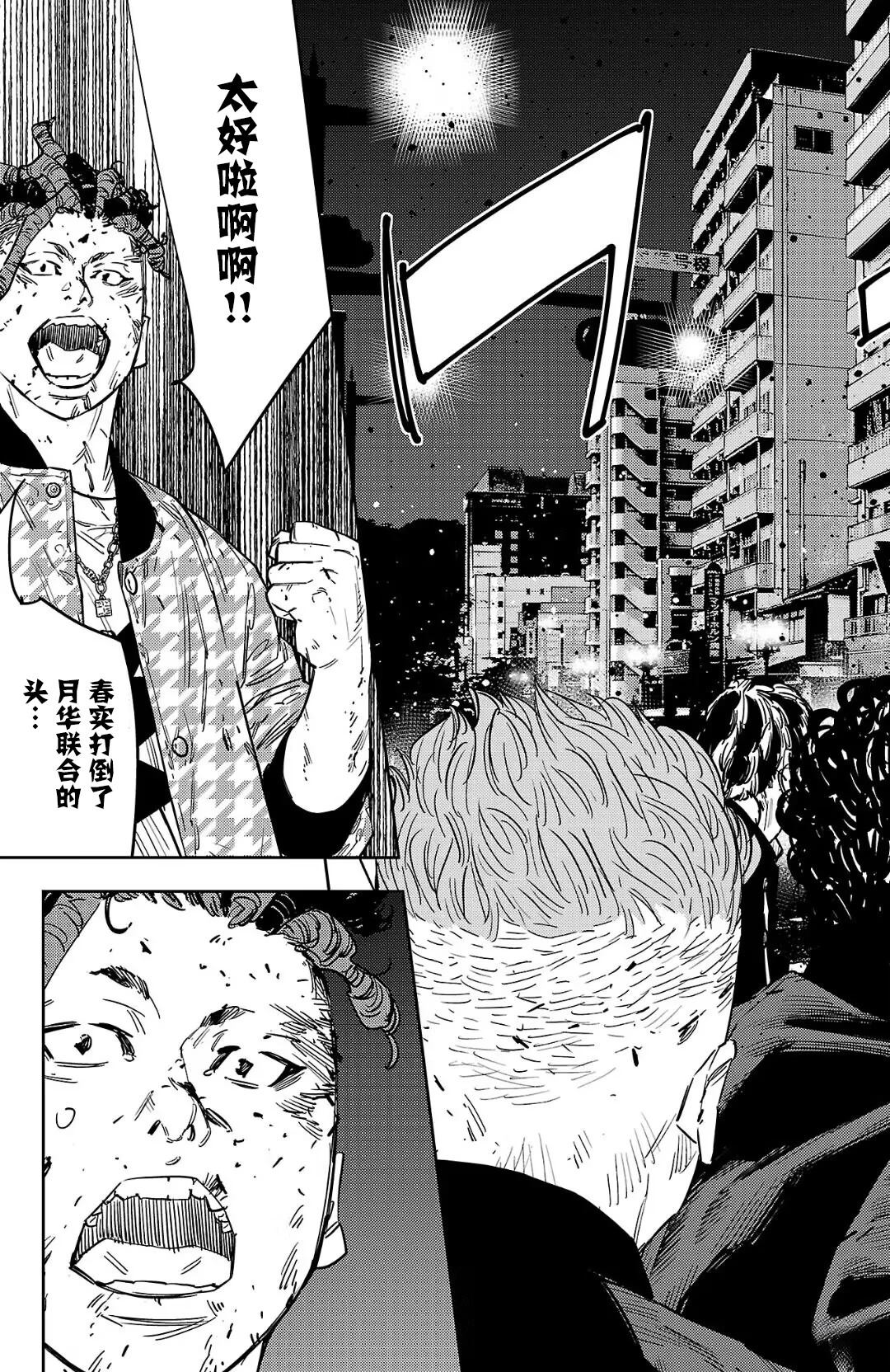 九岭金矿漫画,第121话3图