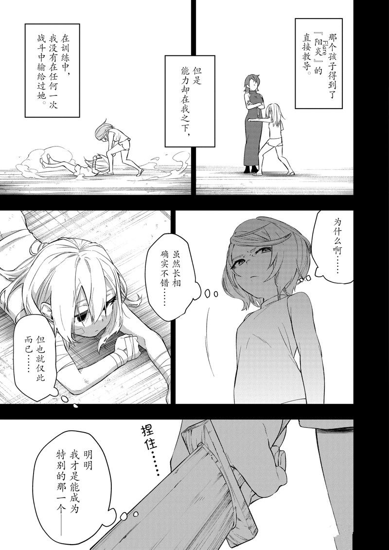 处刑少女的生存之道大结局漫画,第43话5图