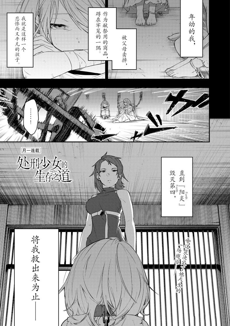 处刑少女的生存之道大结局漫画,第43话1图