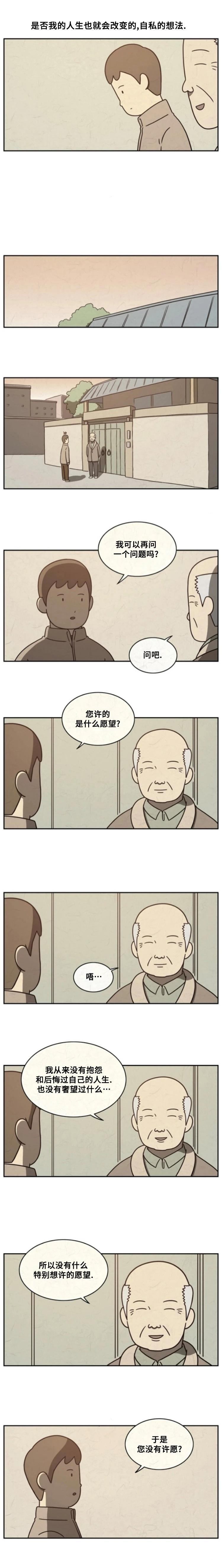 看得见鱼的钓鱼墨镜男款漫画,第9话3图