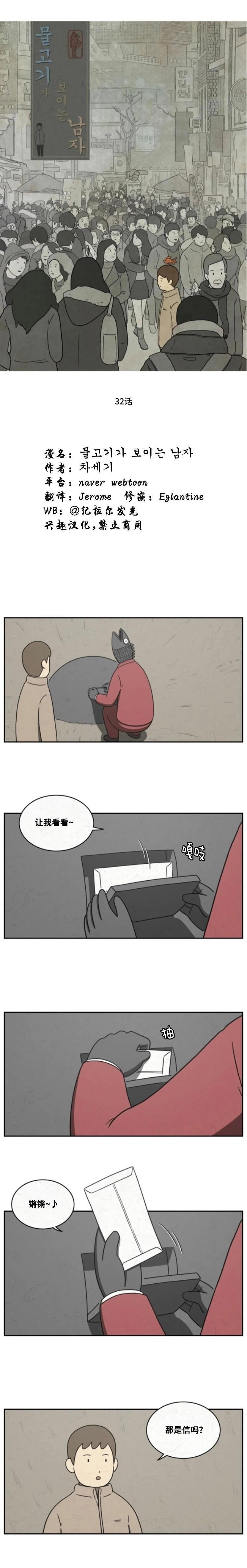 有没有看到鱼漫画,第31话2图