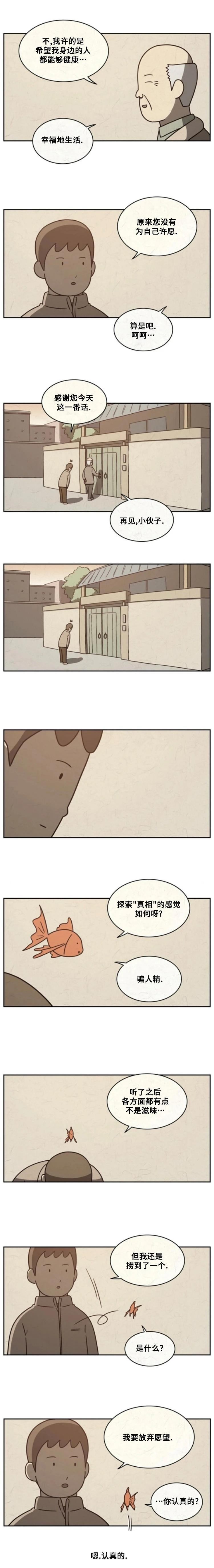 看得见鱼的钓鱼墨镜男款漫画,第9话4图