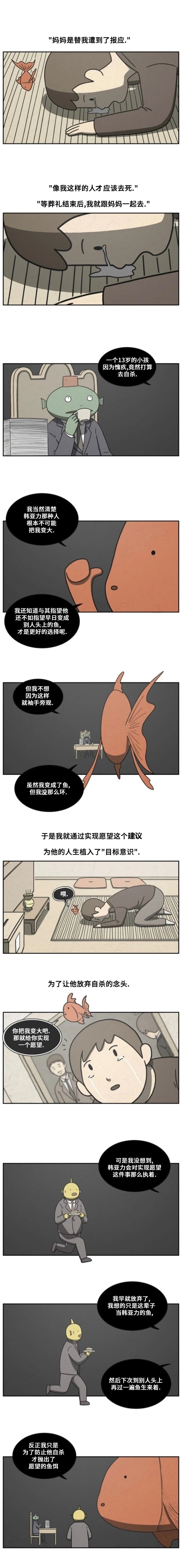 鱼看得见颜色吗漫画,第32话5图