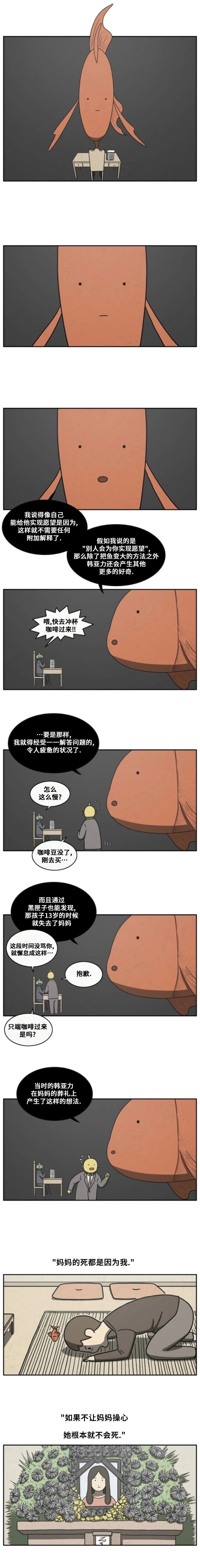 鱼看得见颜色吗漫画,第32话4图