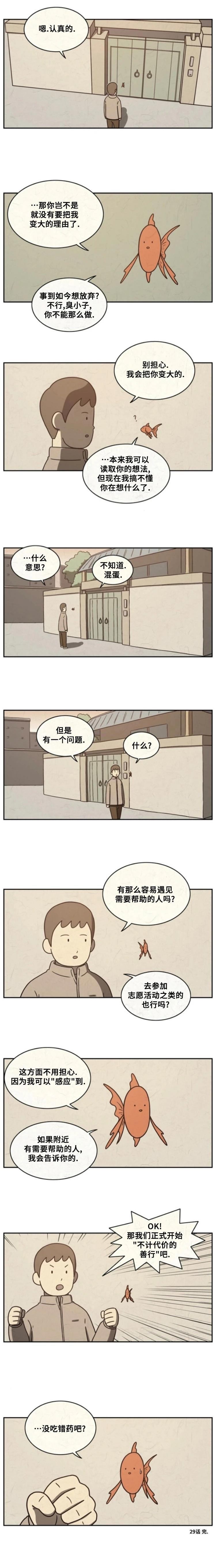 看得见鱼的钓鱼墨镜男款漫画,第9话5图