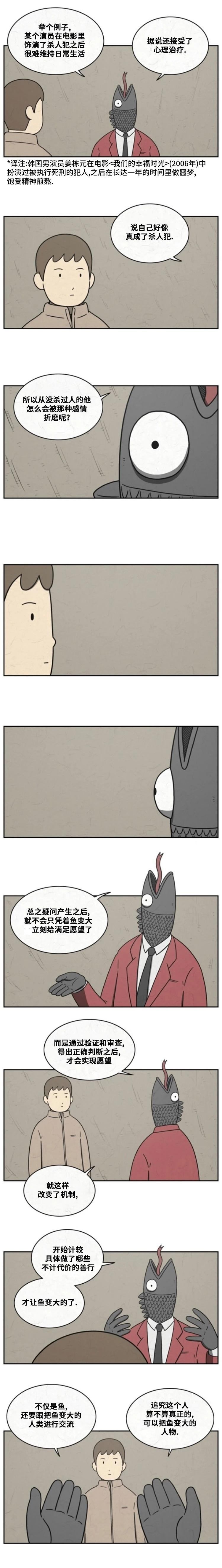 有没有看到鱼漫画,第31话4图