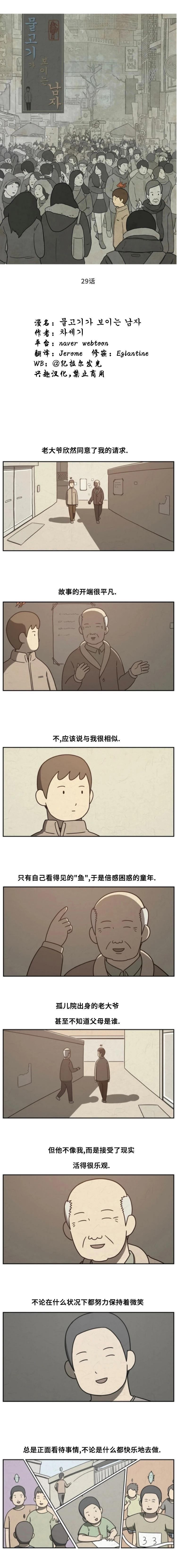 看得见鱼的钓鱼墨镜男款漫画,第9话1图
