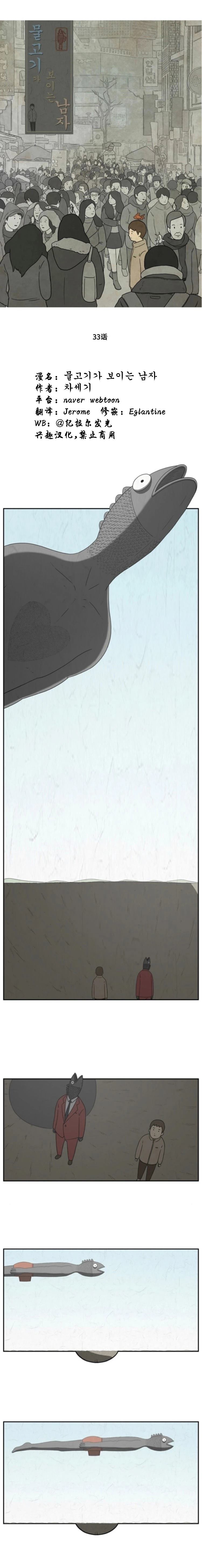 能看到鱼的眼镜叫什么漫画,第33话1图