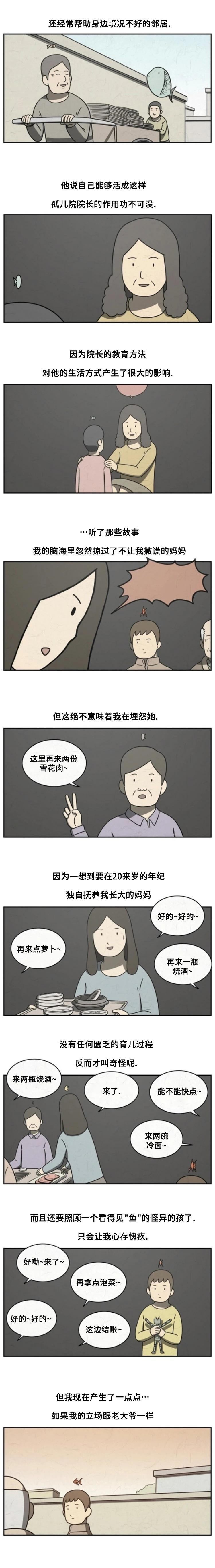 看得见鱼的钓鱼墨镜男款漫画,第9话2图