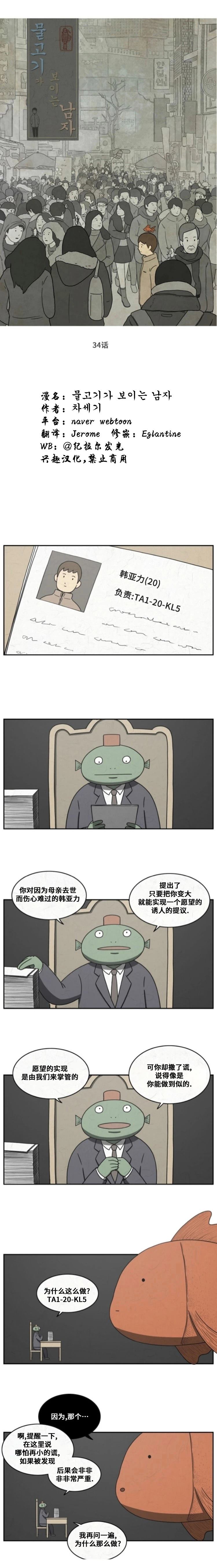能看到鱼的眼镜叫什么漫画,第33话2图