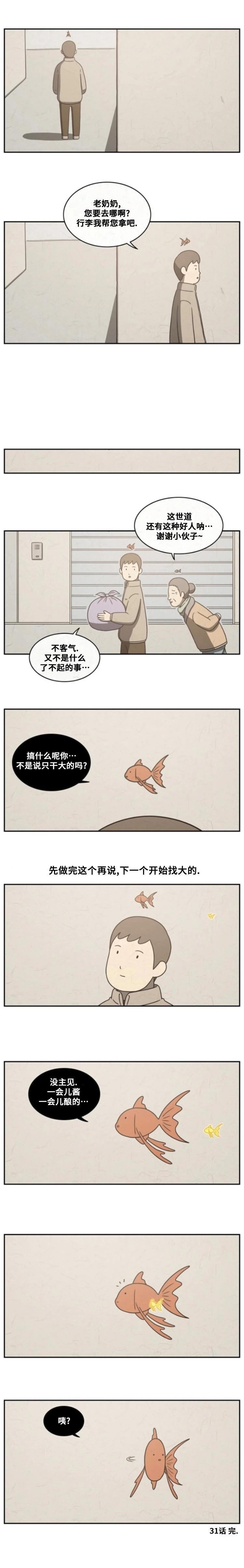 有没有看到鱼漫画,第31话5图