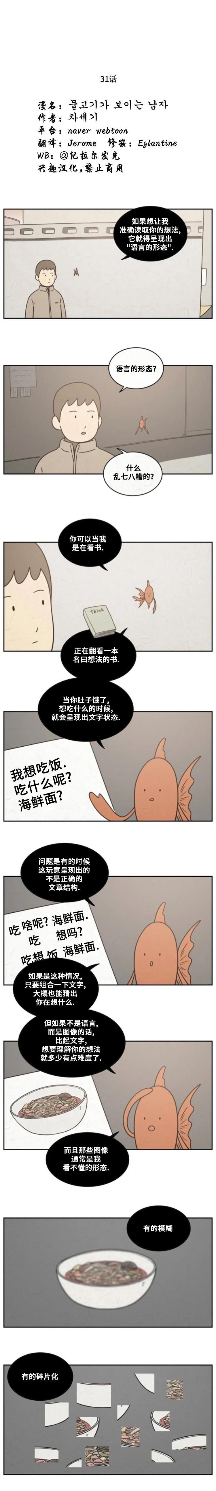 有没有看到鱼漫画,第31话1图