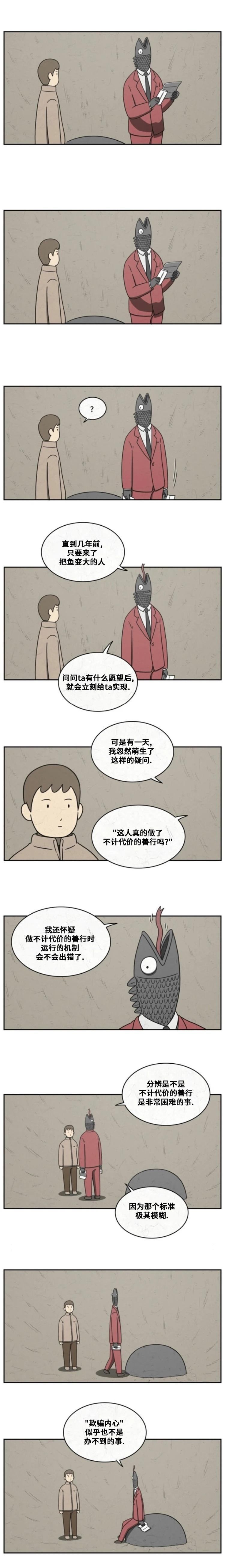 有没有看到鱼漫画,第31话3图