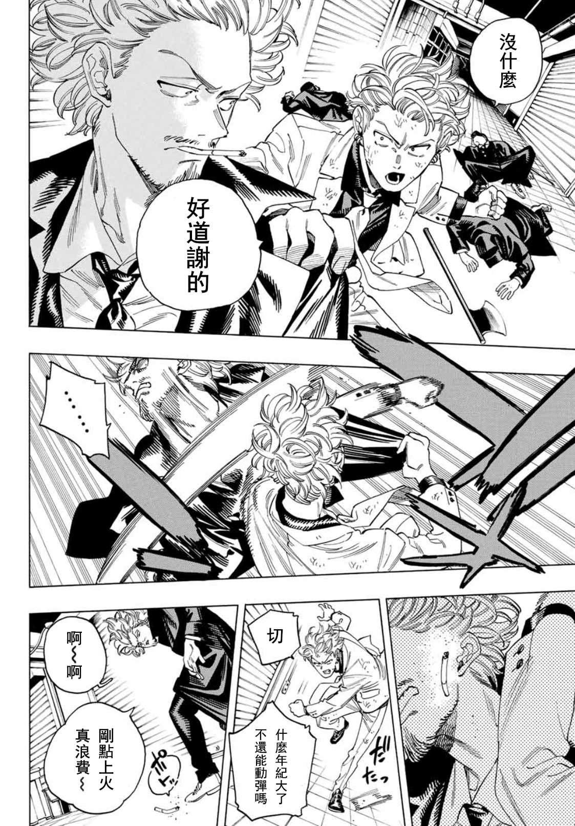 赤羽骨子的亲卫队预告片漫画,第37话4图