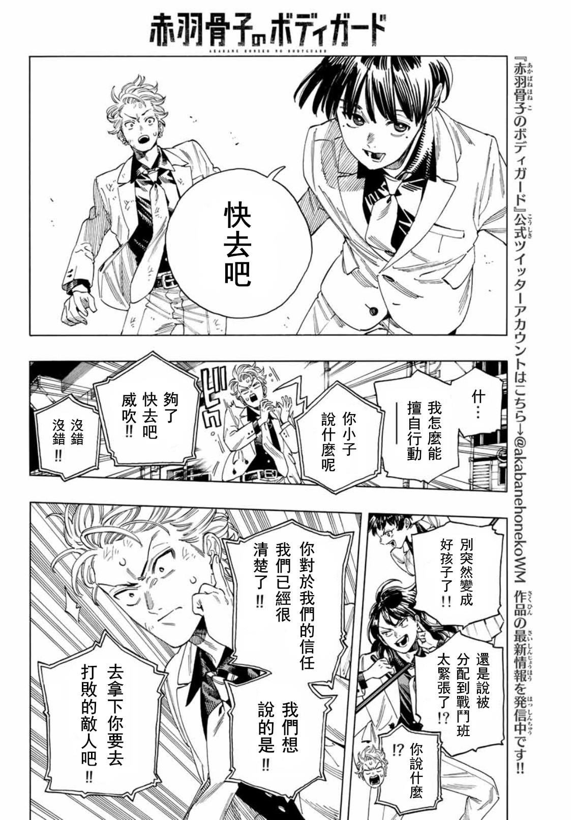 赤羽是啥漫画,第36话4图