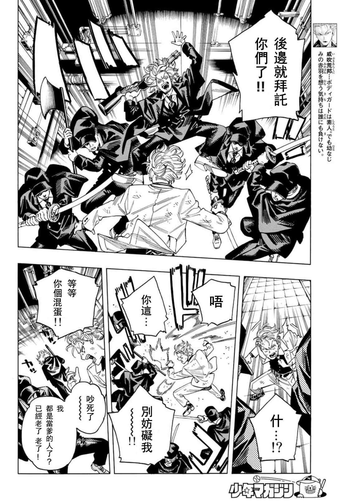 赤羽骨子的亲卫队预告片漫画,第37话2图