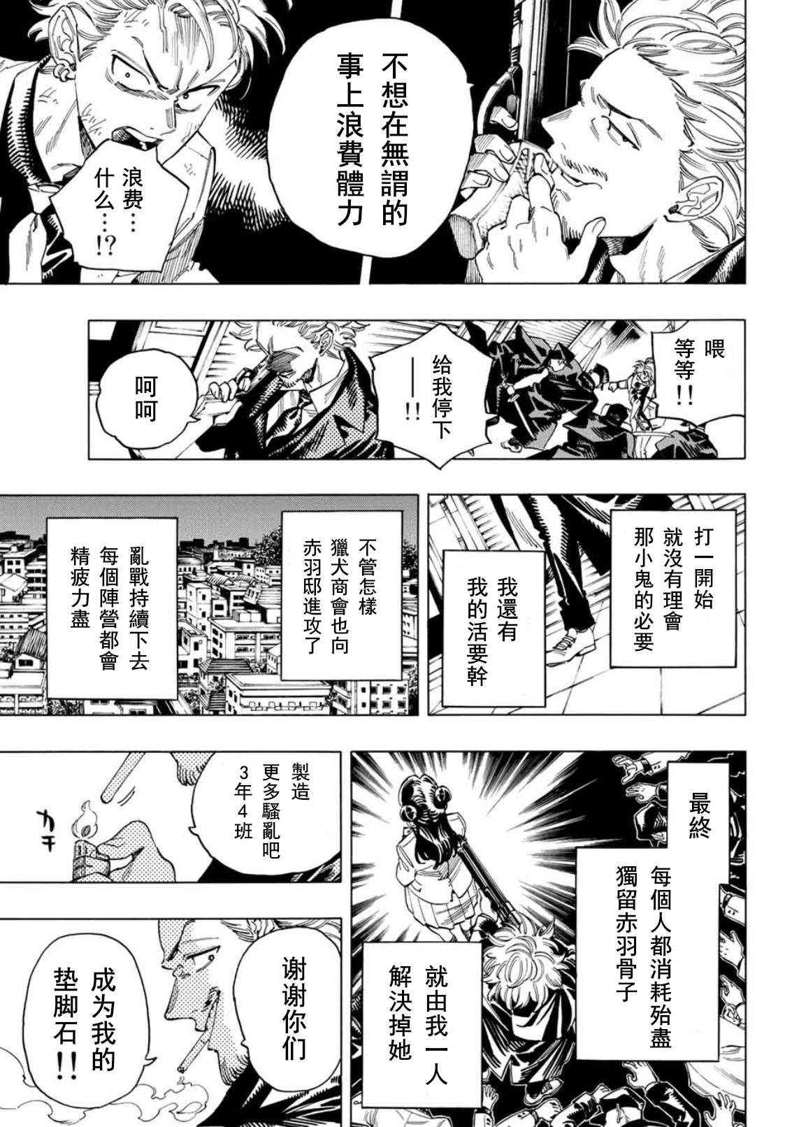 赤羽骨子的亲卫队预告片漫画,第37话3图