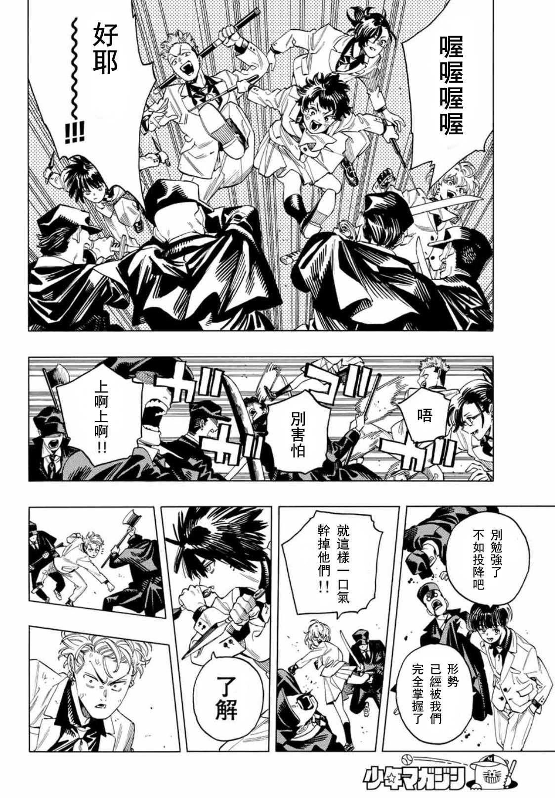 赤羽是啥漫画,第36话2图