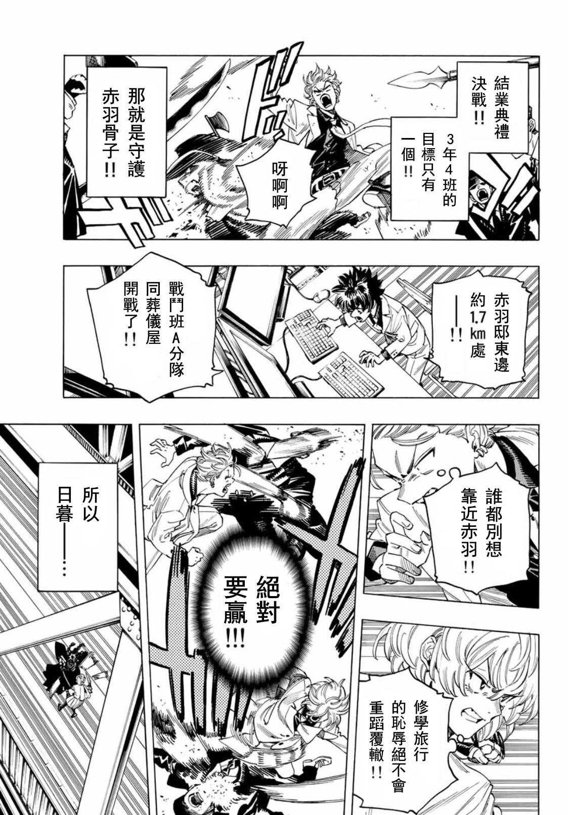 赤羽骨子的亲卫队票房漫画,第35话3图