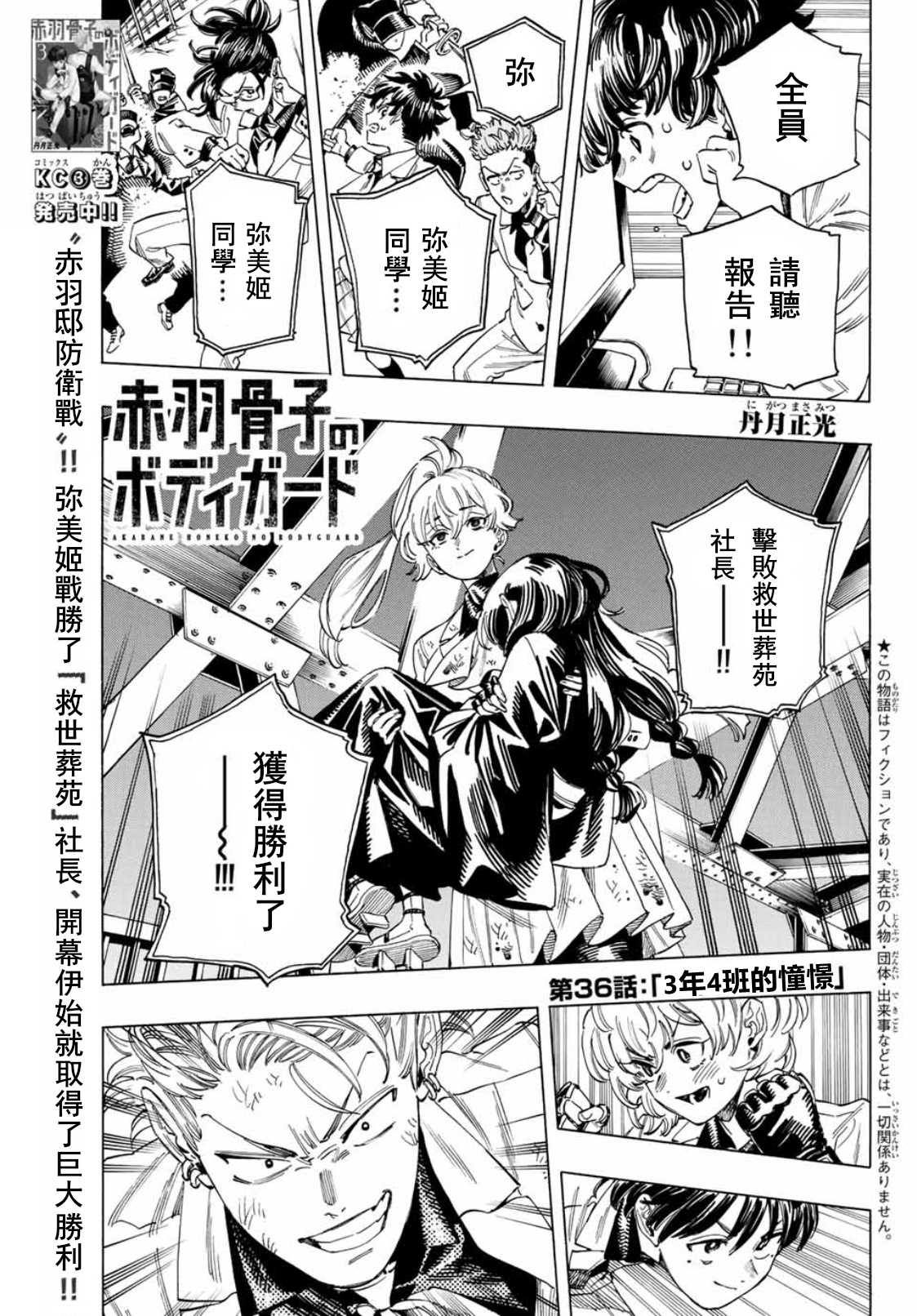 赤羽是啥漫画,第36话1图
