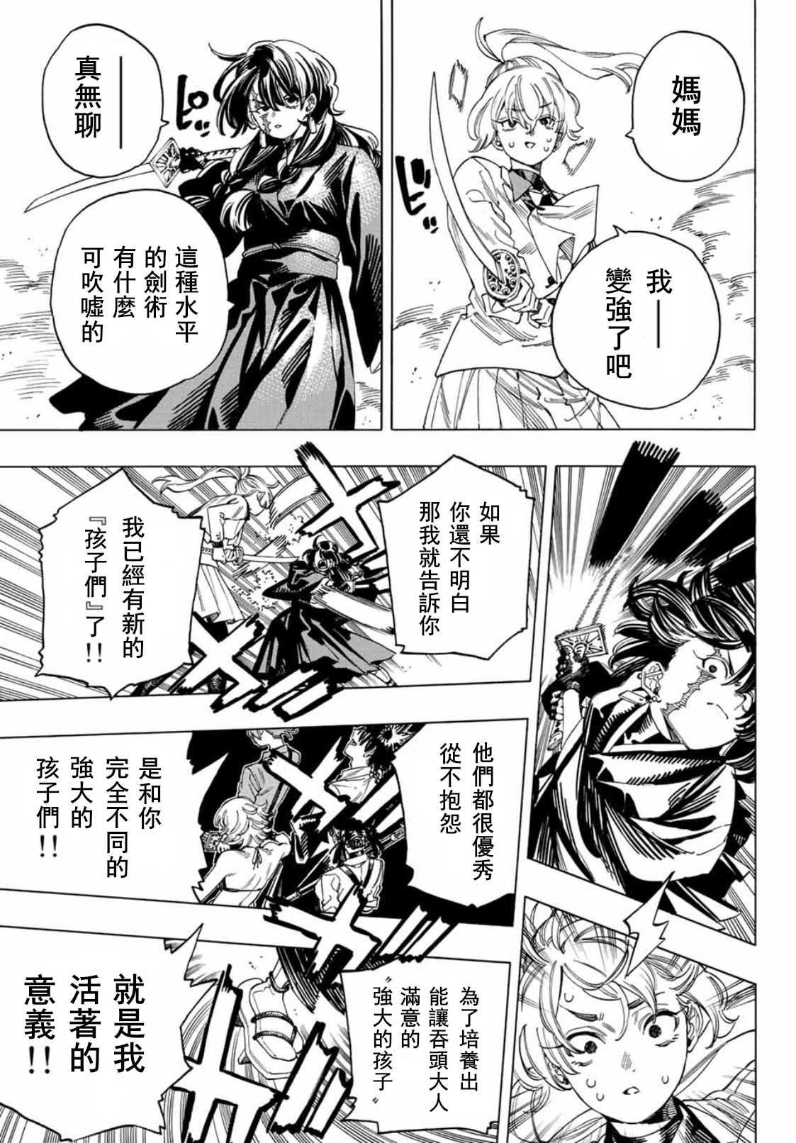 赤羽骨子的亲卫队票房漫画,第35话5图