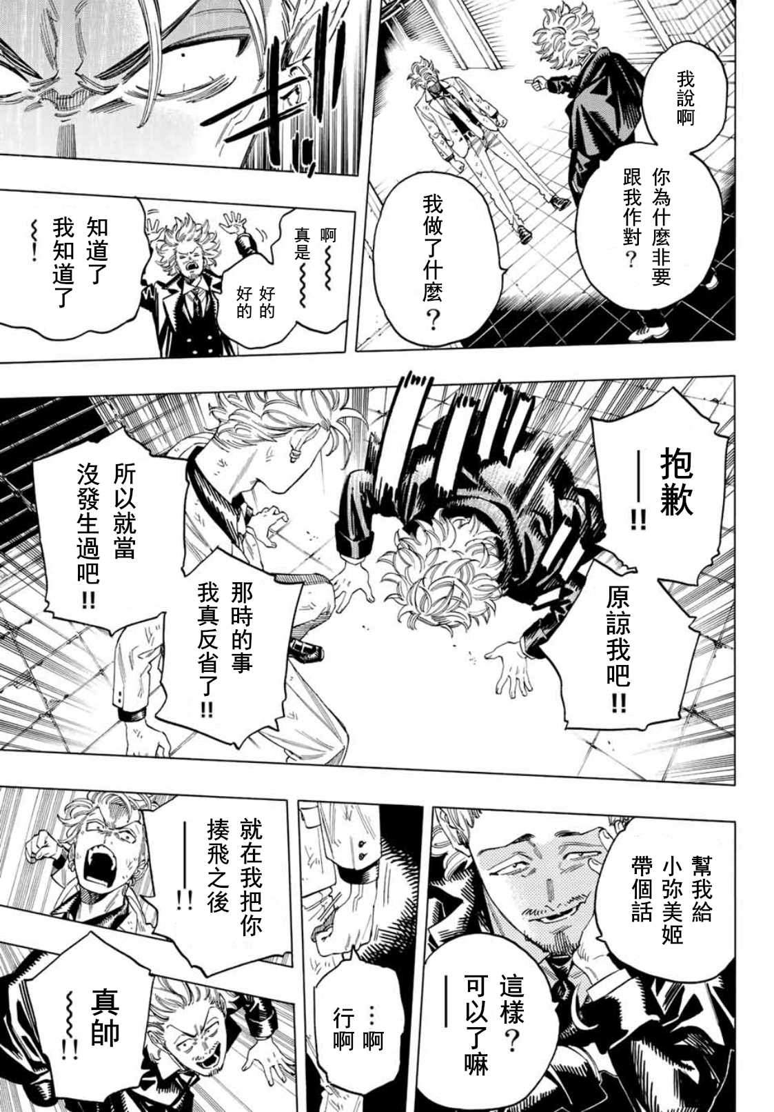赤羽骨子的亲卫队预告片漫画,第37话5图