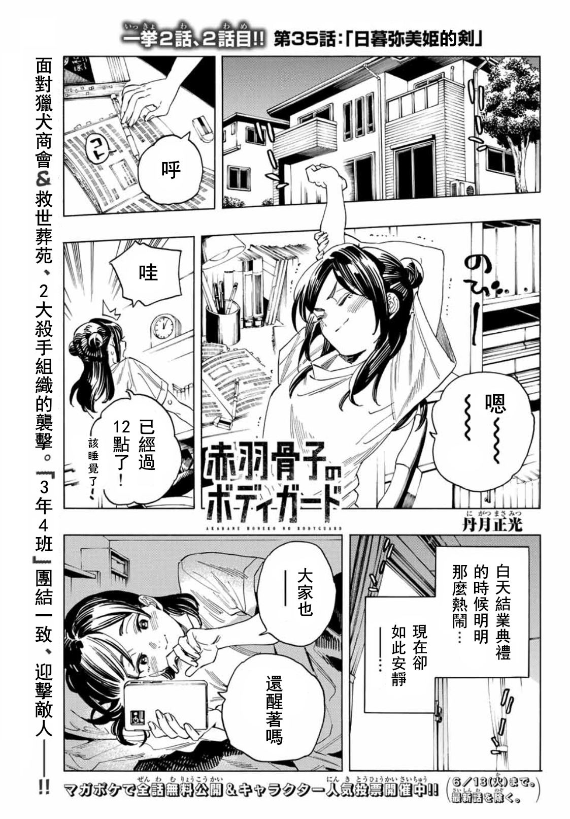 赤羽骨子的亲卫队票房漫画,第35话1图