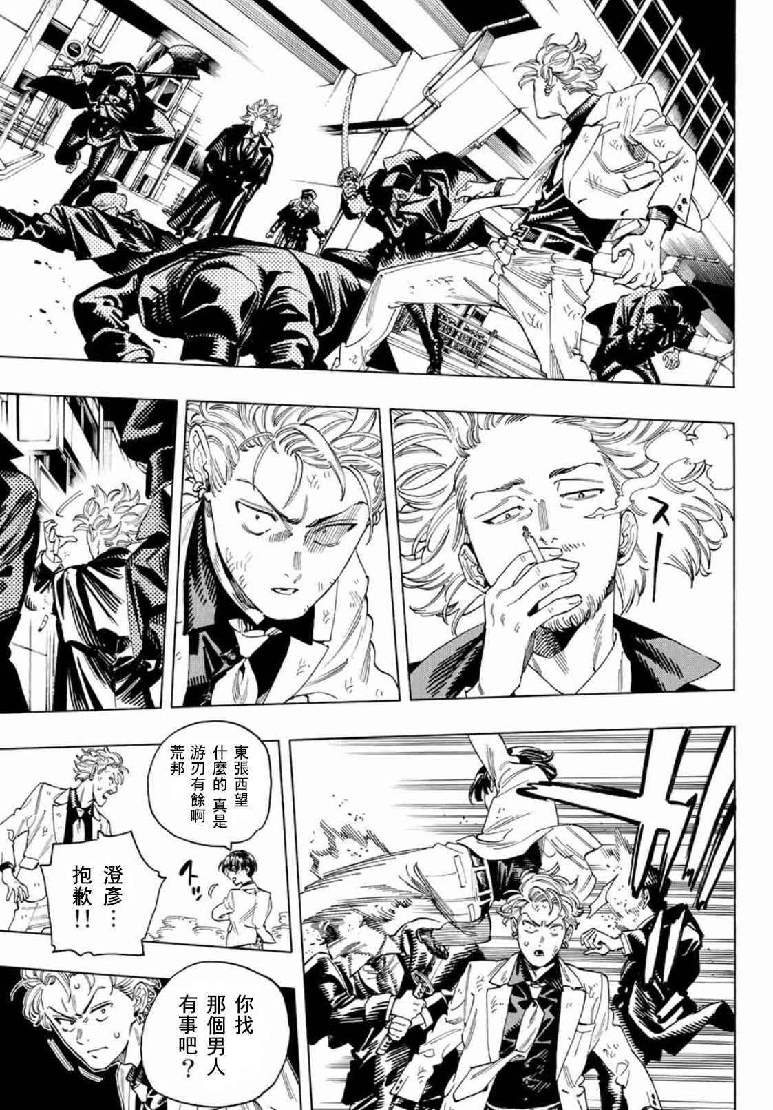 赤羽是啥漫画,第36话3图
